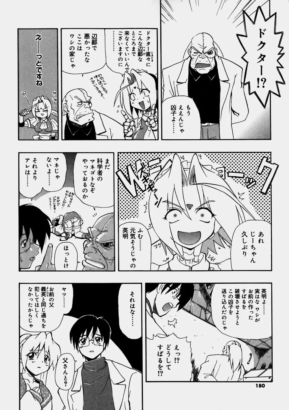 青空おっぱい牧場 Page.180