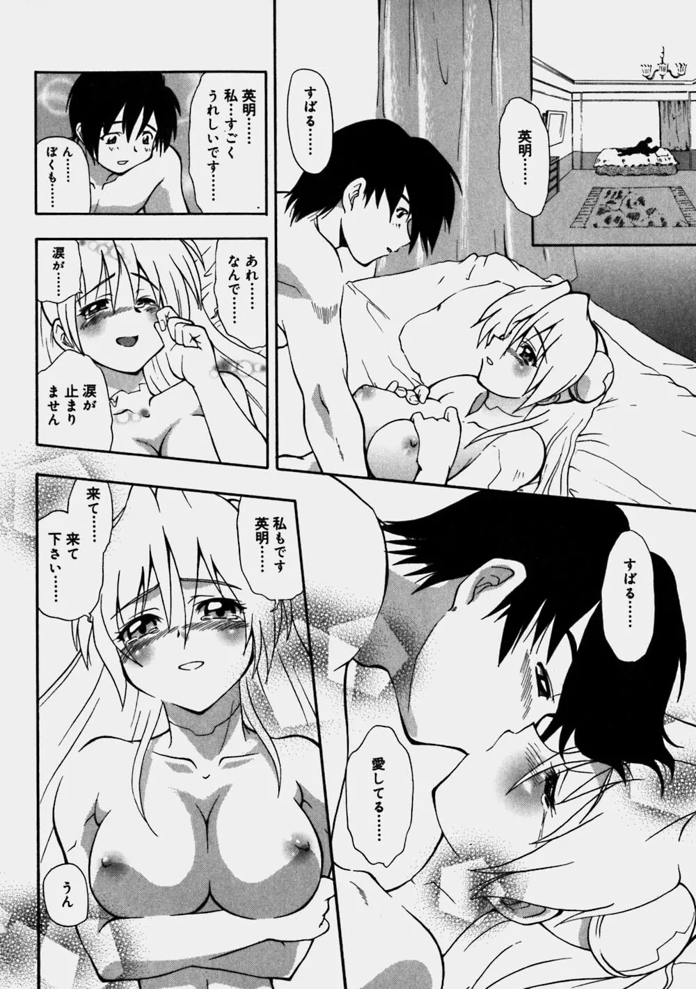 青空おっぱい牧場 Page.182