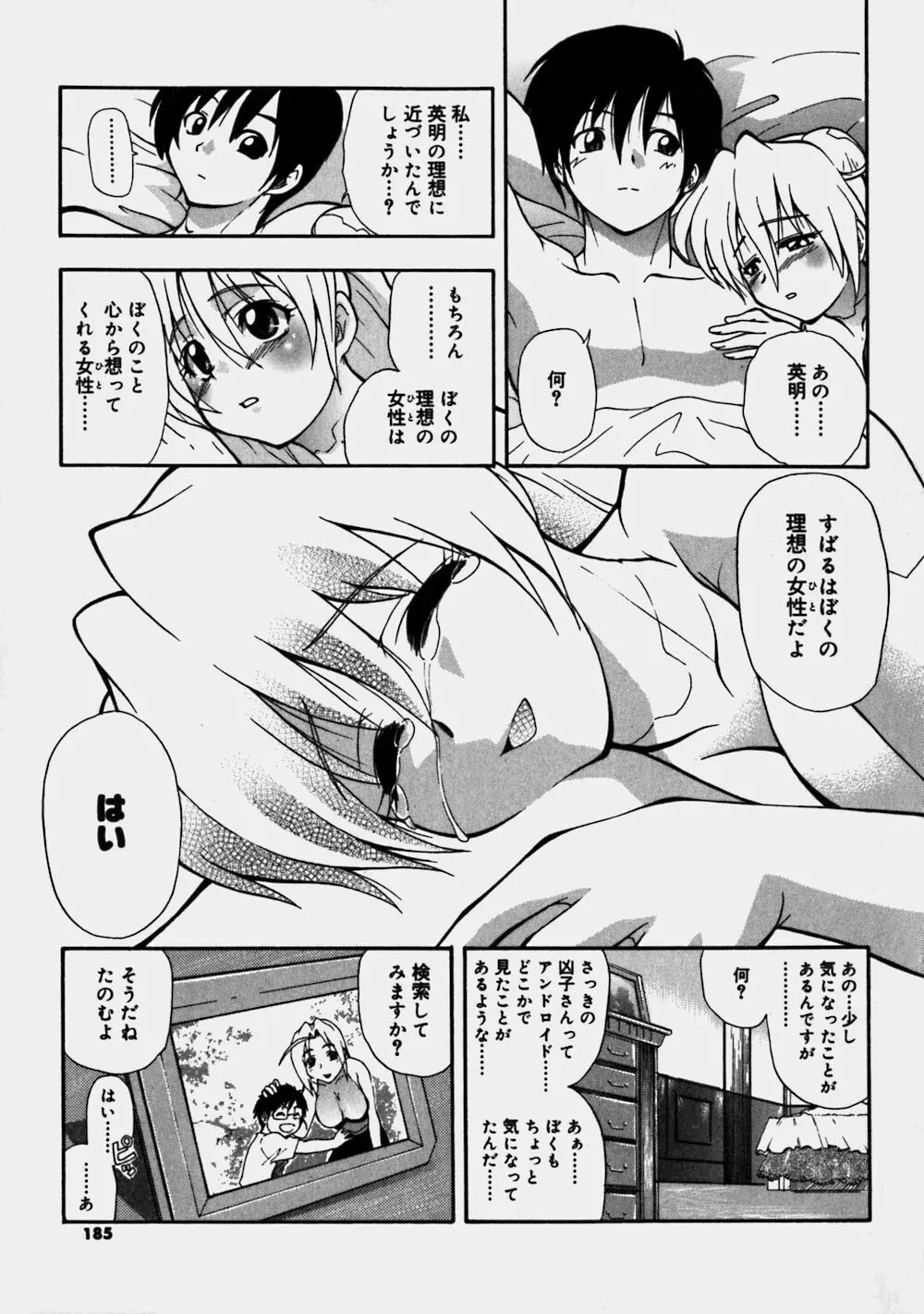 青空おっぱい牧場 Page.185