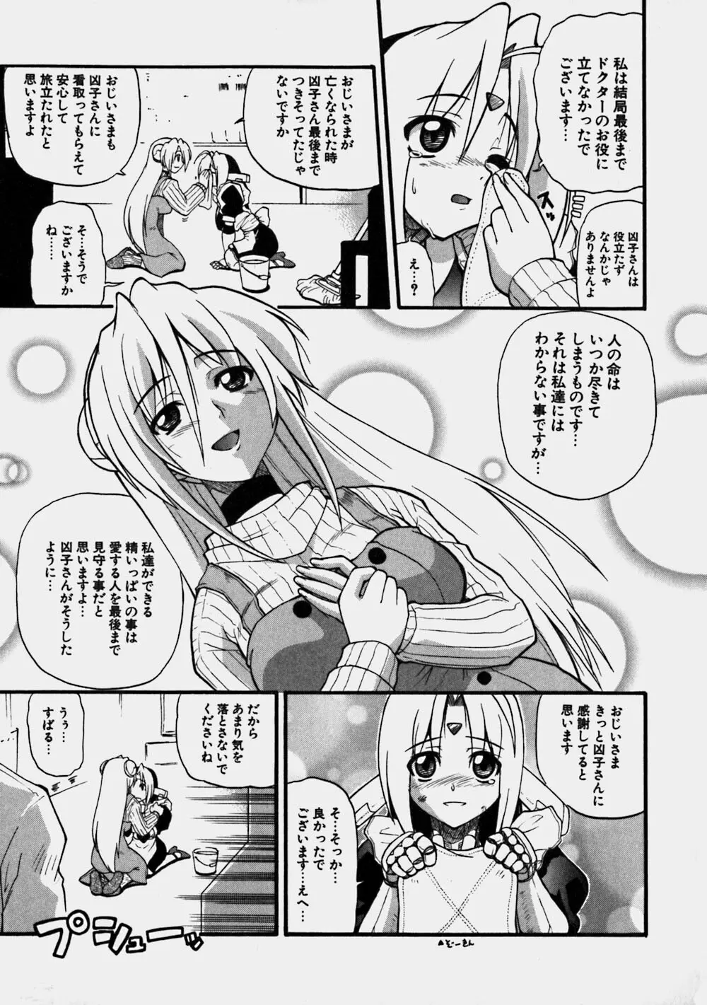 青空おっぱい牧場 Page.189