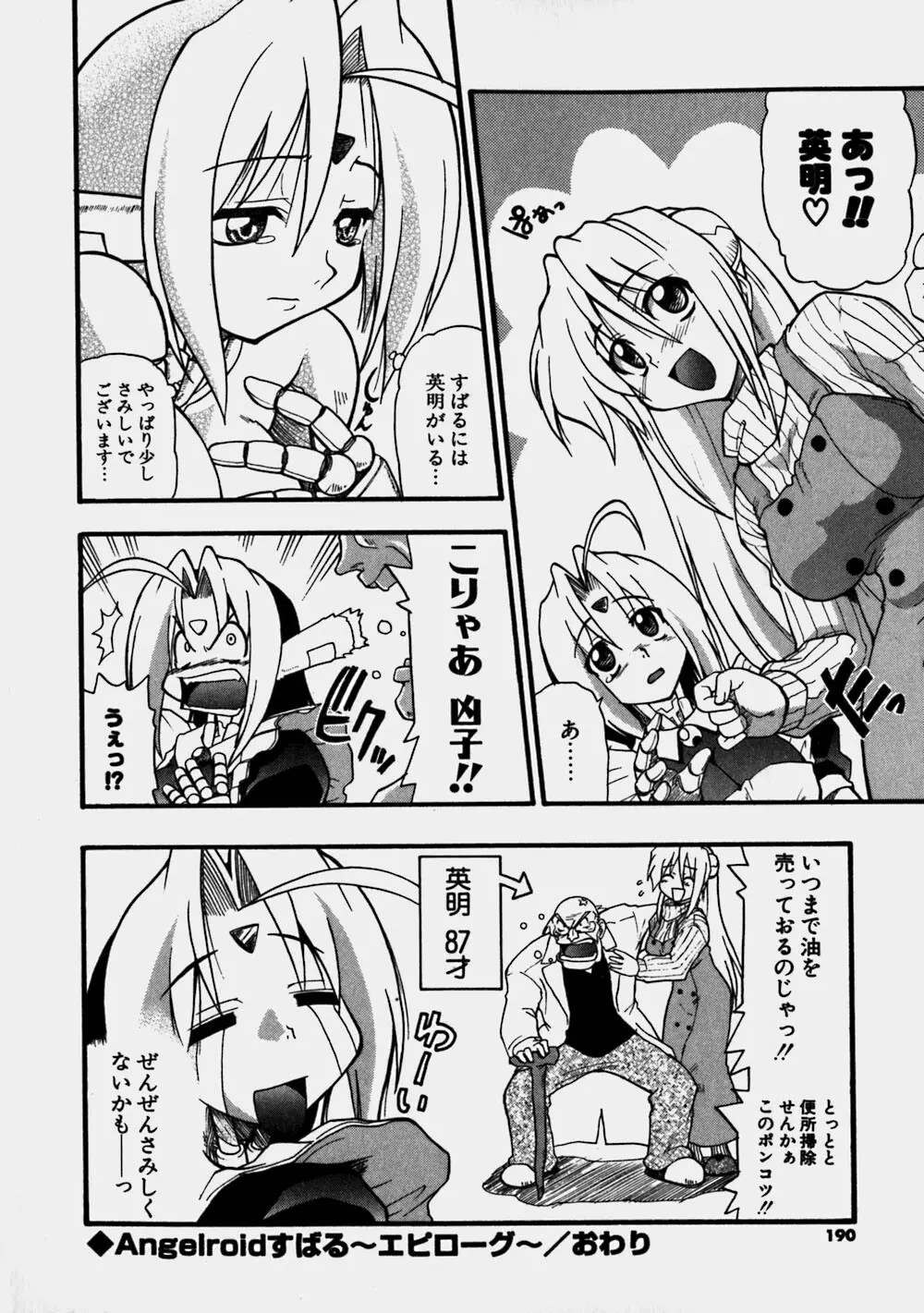 青空おっぱい牧場 Page.190