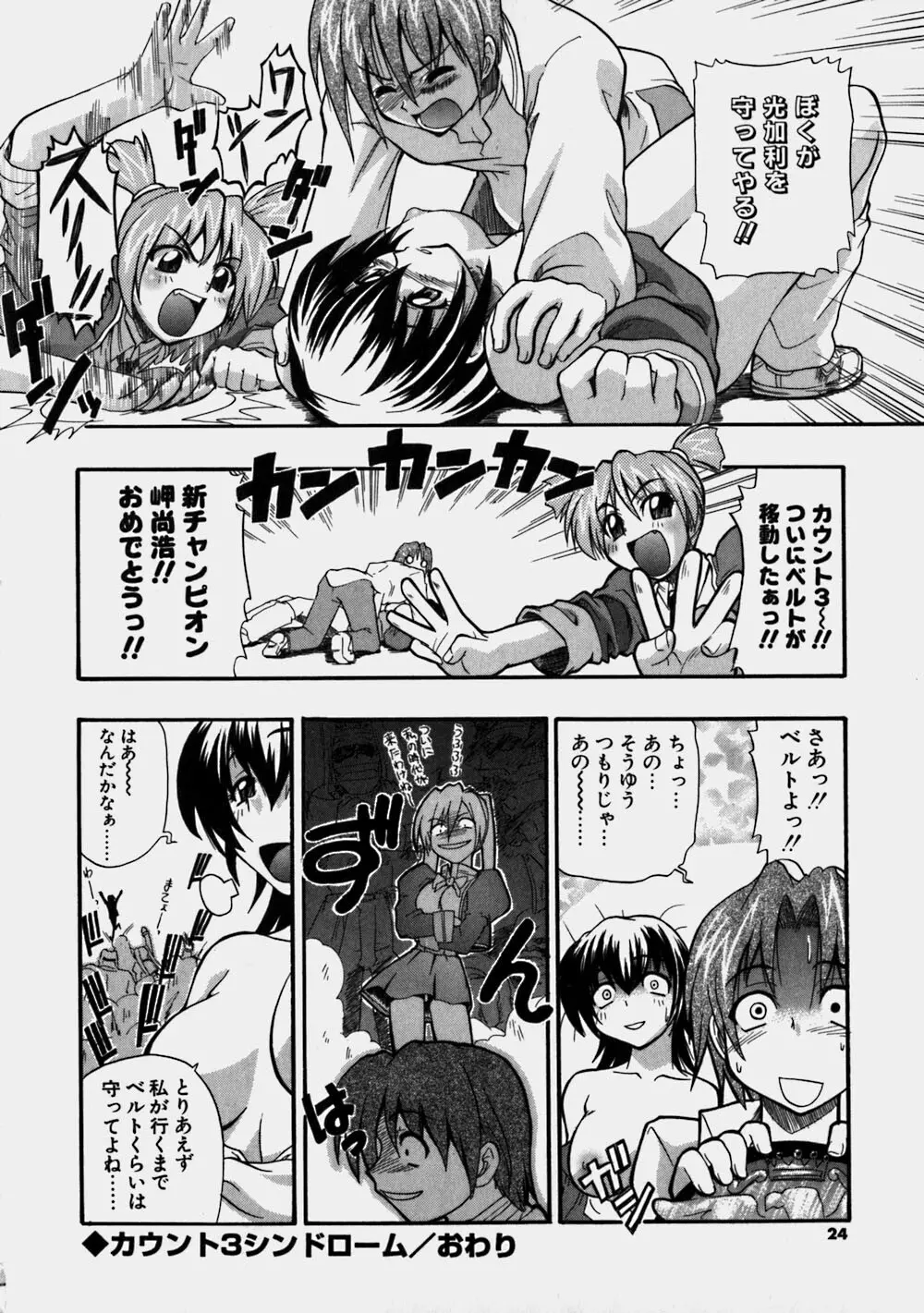 青空おっぱい牧場 Page.24