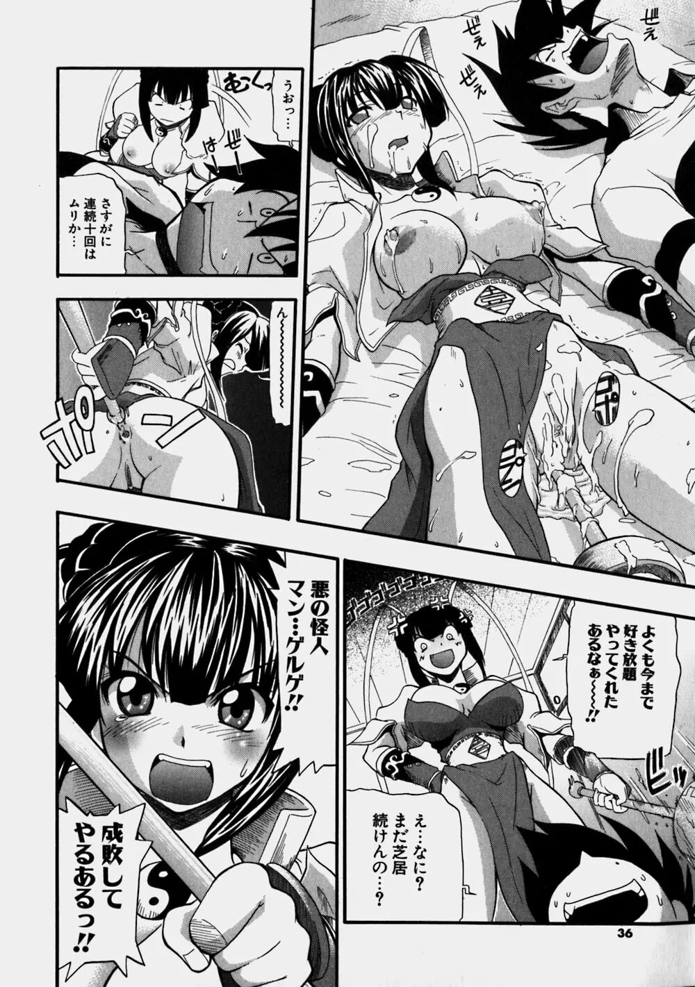 青空おっぱい牧場 Page.36