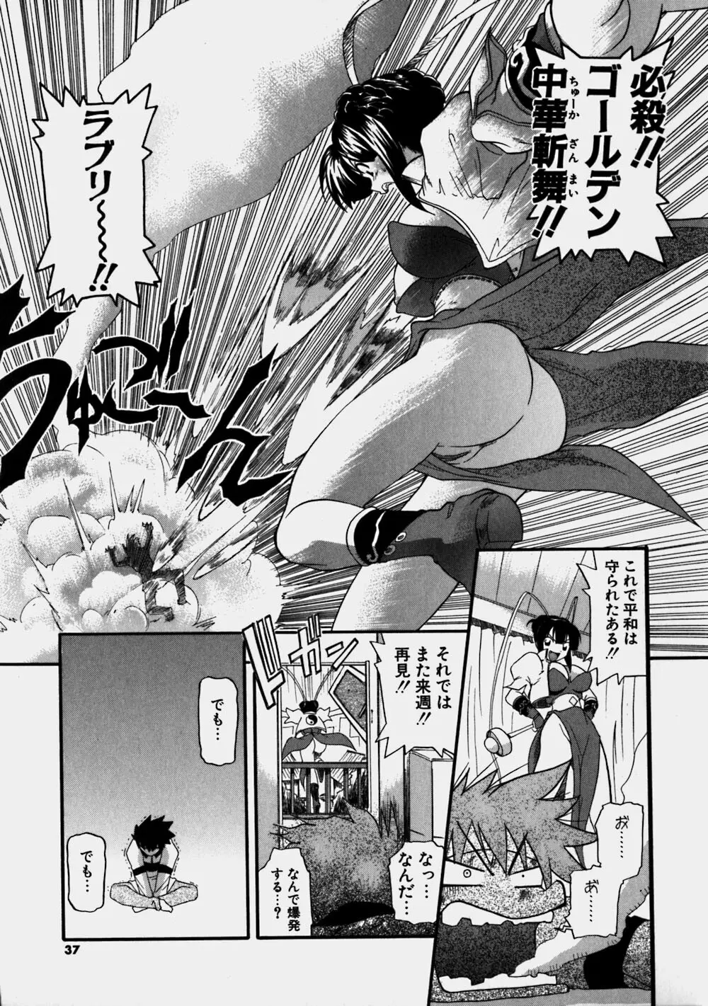 青空おっぱい牧場 Page.37