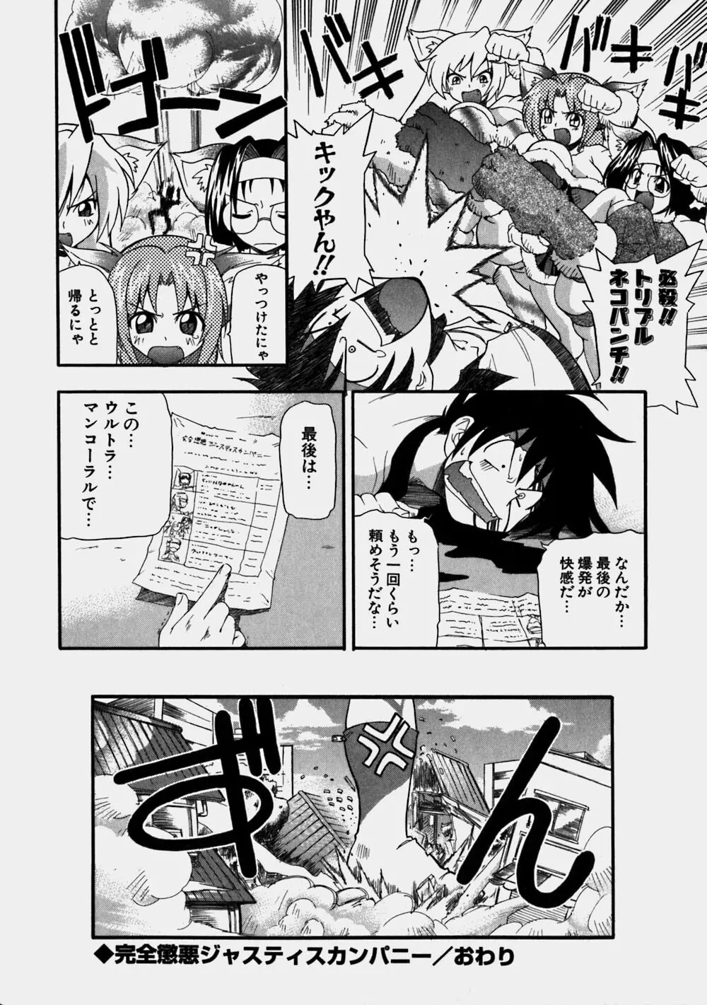 青空おっぱい牧場 Page.40