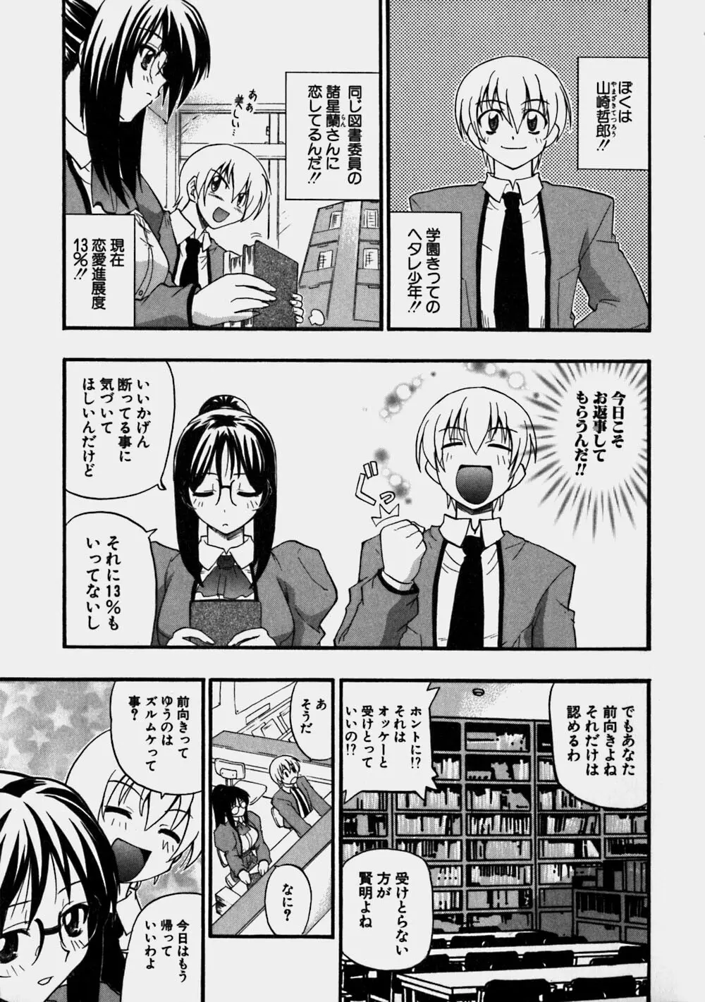 青空おっぱい牧場 Page.43