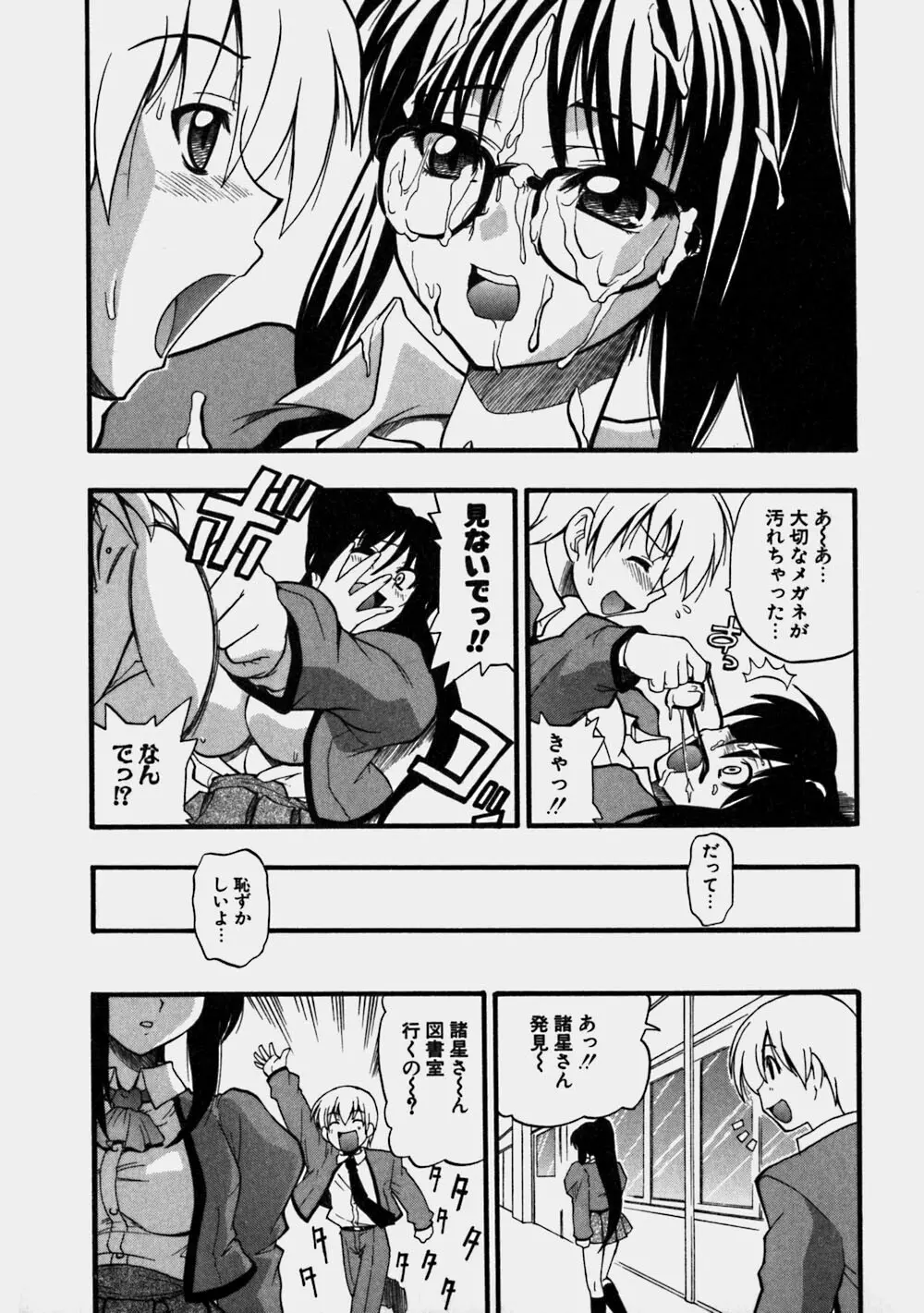 青空おっぱい牧場 Page.55