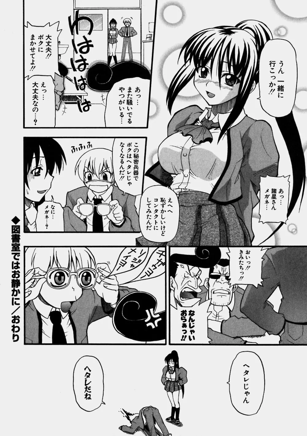 青空おっぱい牧場 Page.56