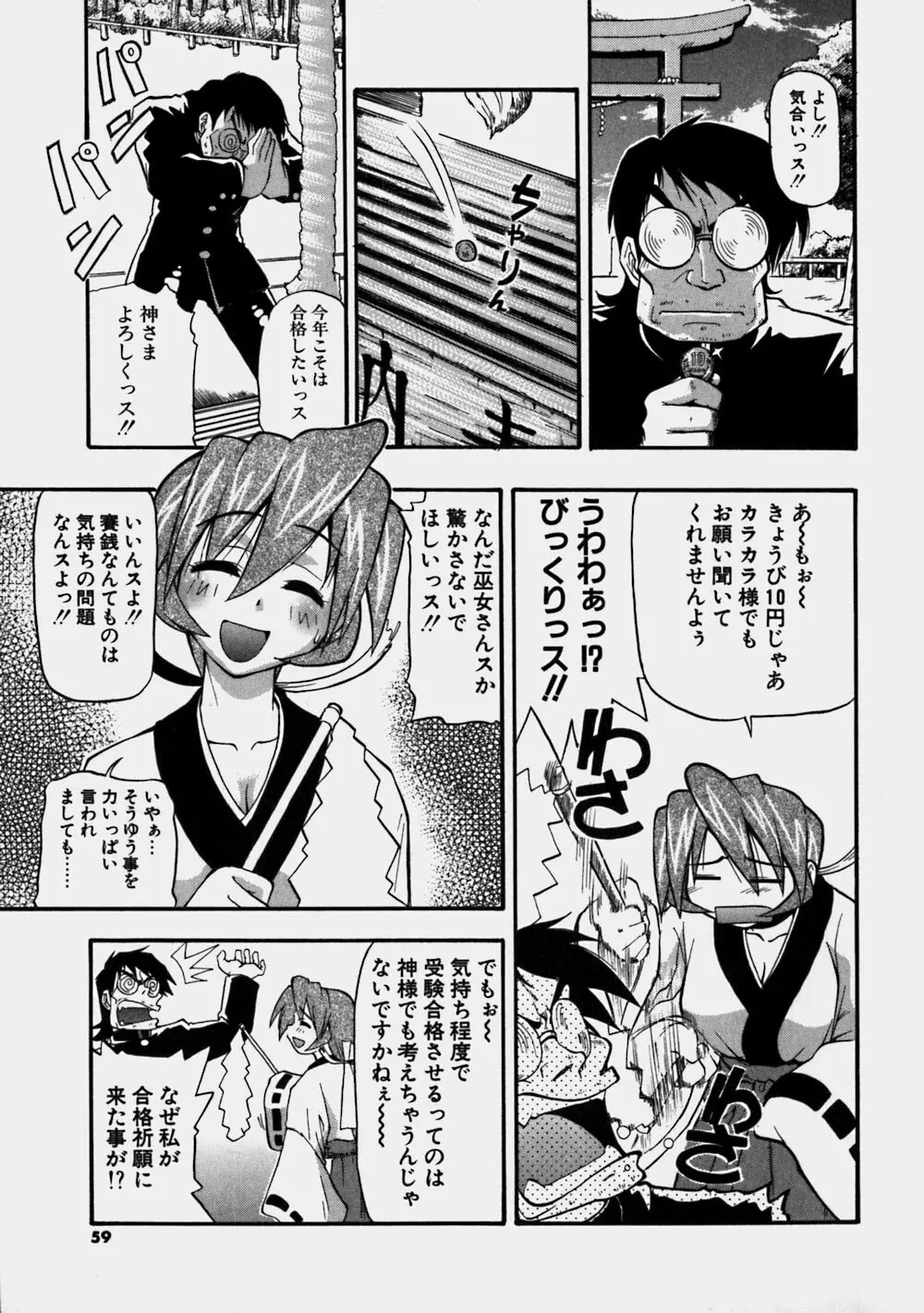 青空おっぱい牧場 Page.59