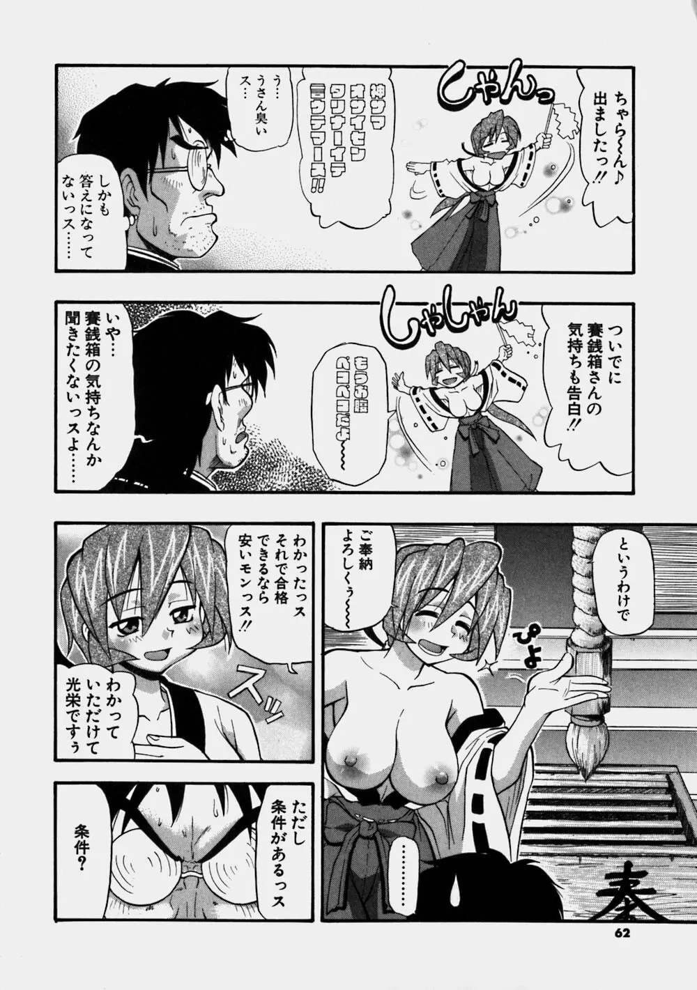 青空おっぱい牧場 Page.62