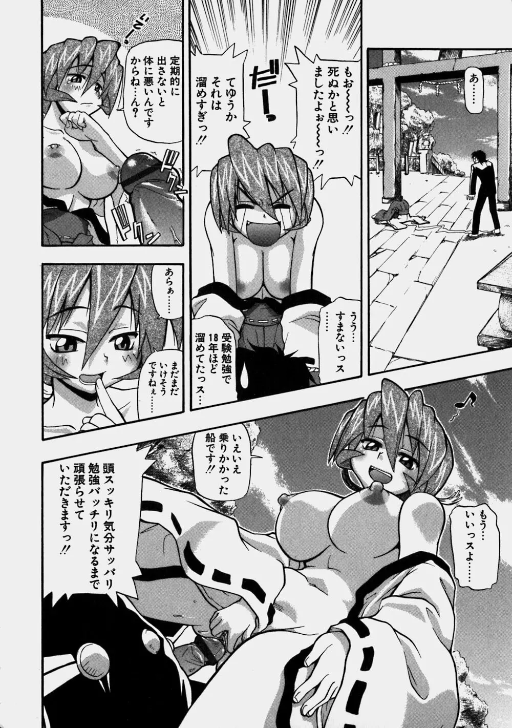 青空おっぱい牧場 Page.66