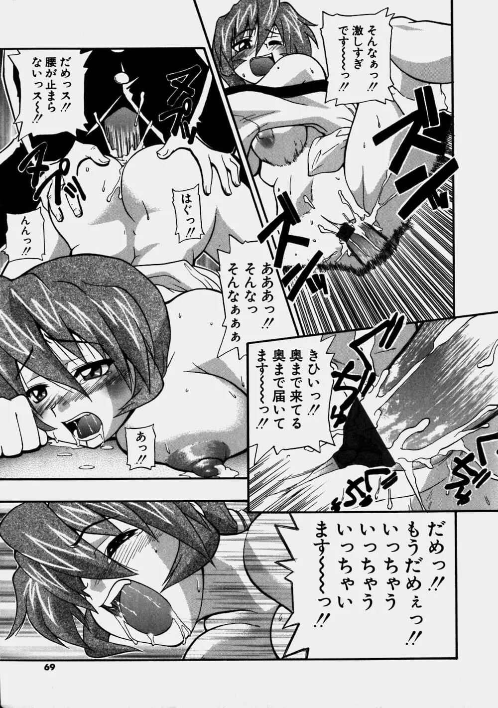 青空おっぱい牧場 Page.69