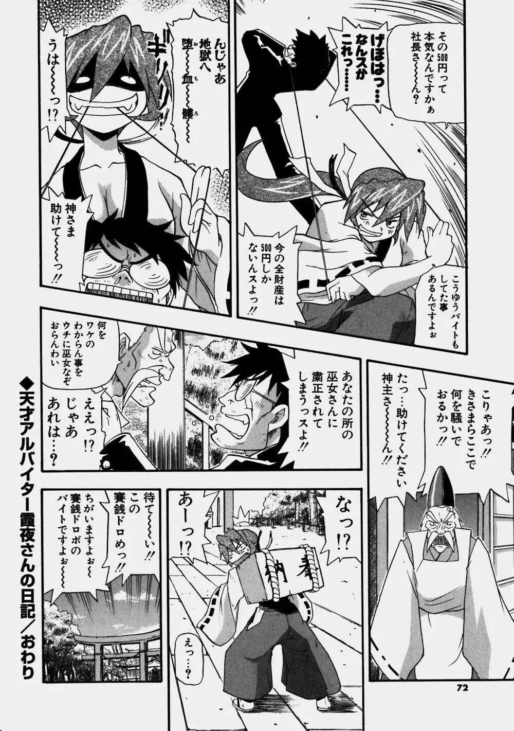 青空おっぱい牧場 Page.72