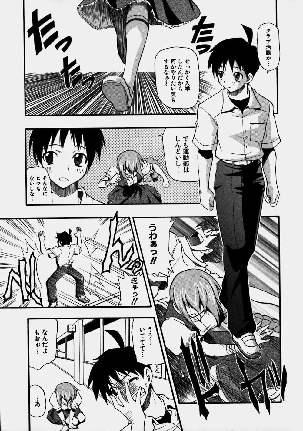 青空おっぱい牧場 Page.73