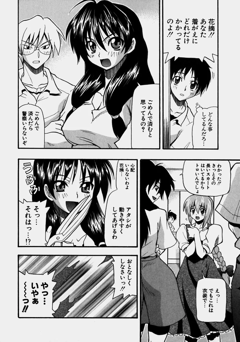 青空おっぱい牧場 Page.76