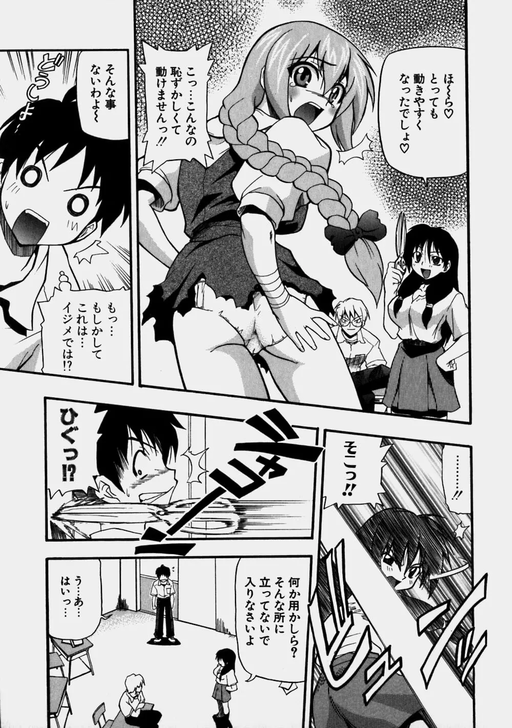 青空おっぱい牧場 Page.77