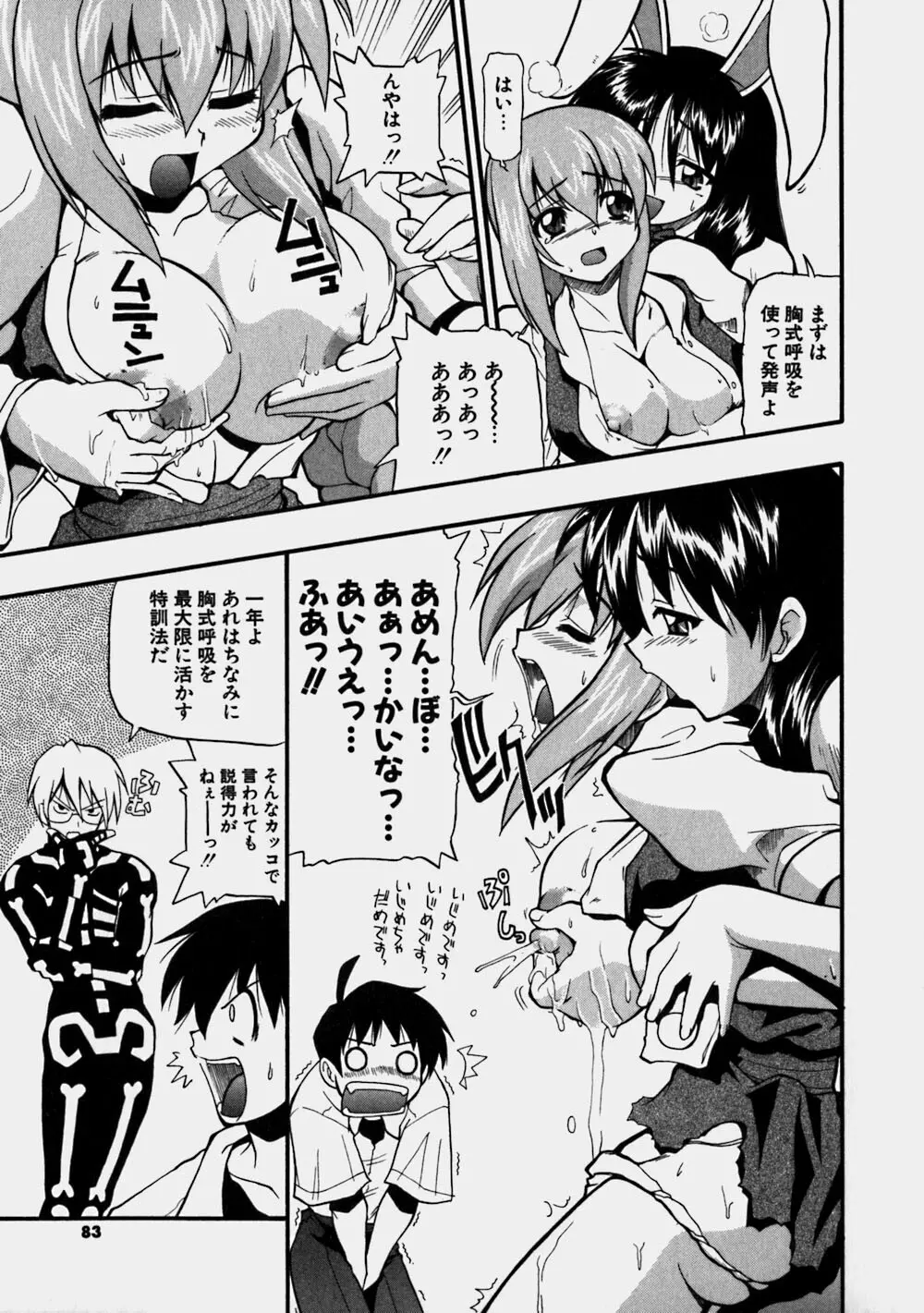 青空おっぱい牧場 Page.83