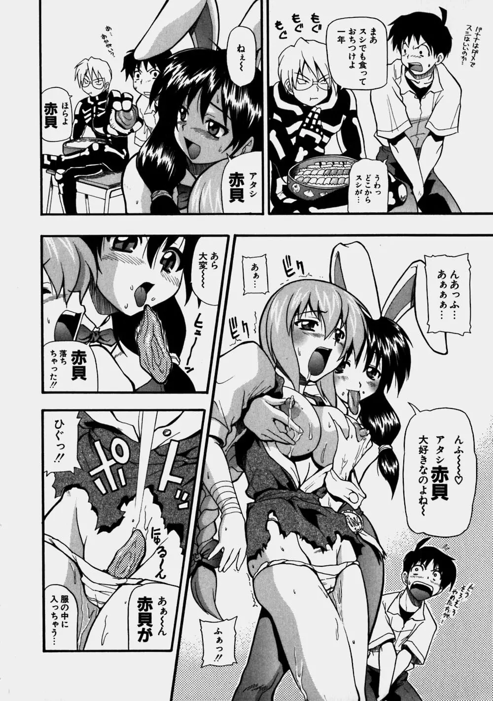 青空おっぱい牧場 Page.84