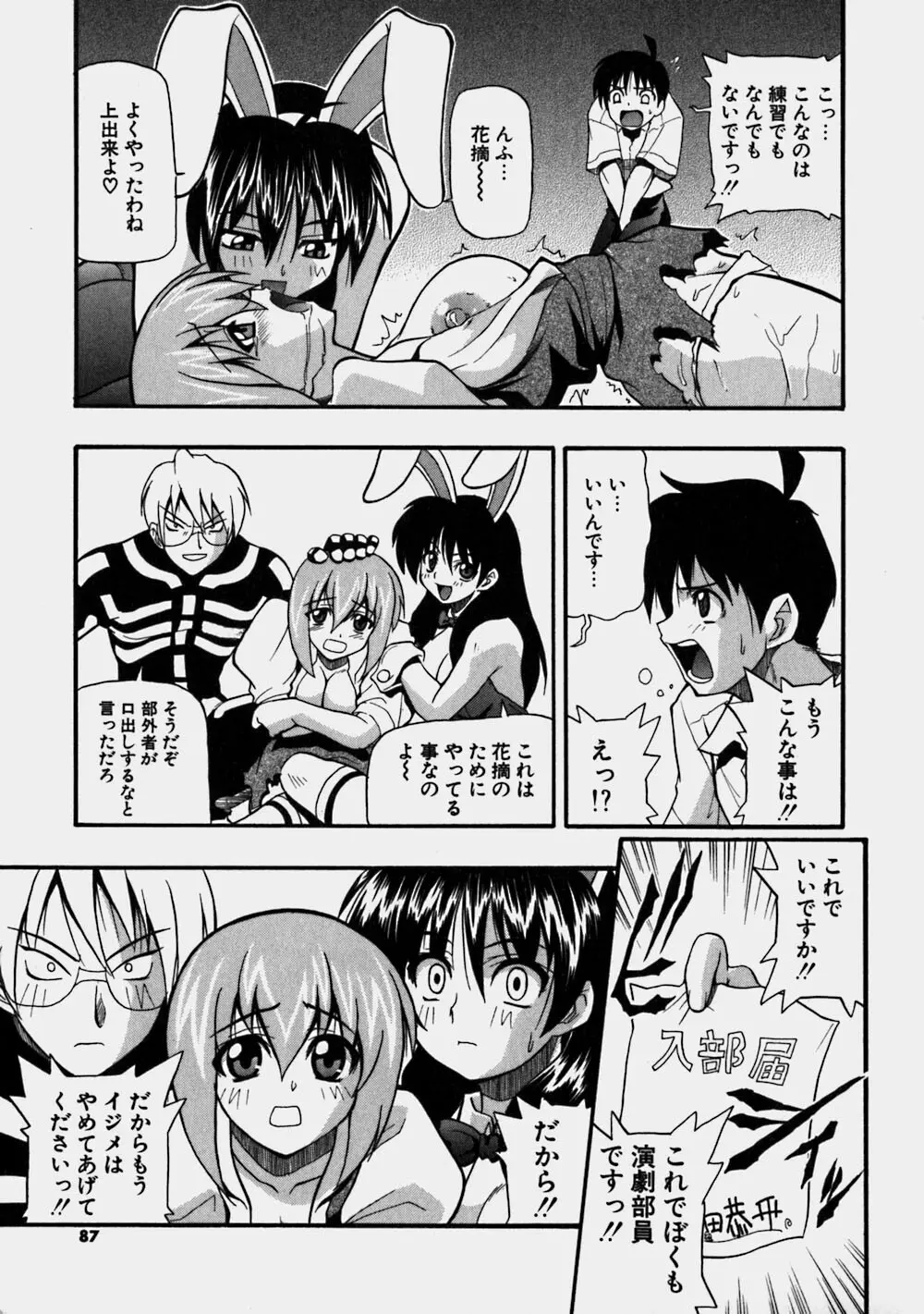 青空おっぱい牧場 Page.87