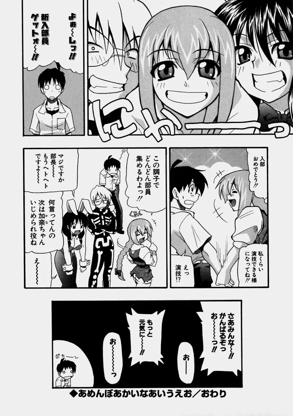 青空おっぱい牧場 Page.88