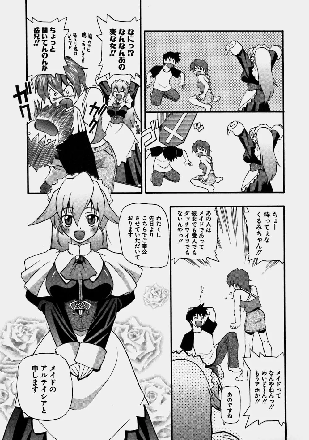 青空おっぱい牧場 Page.91