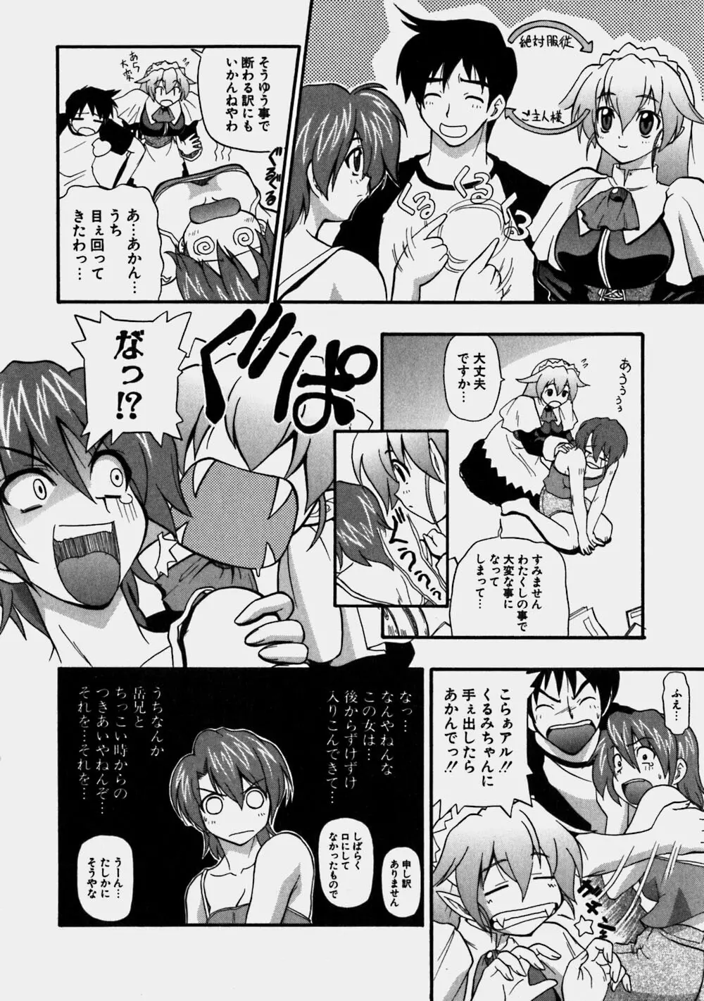 青空おっぱい牧場 Page.94