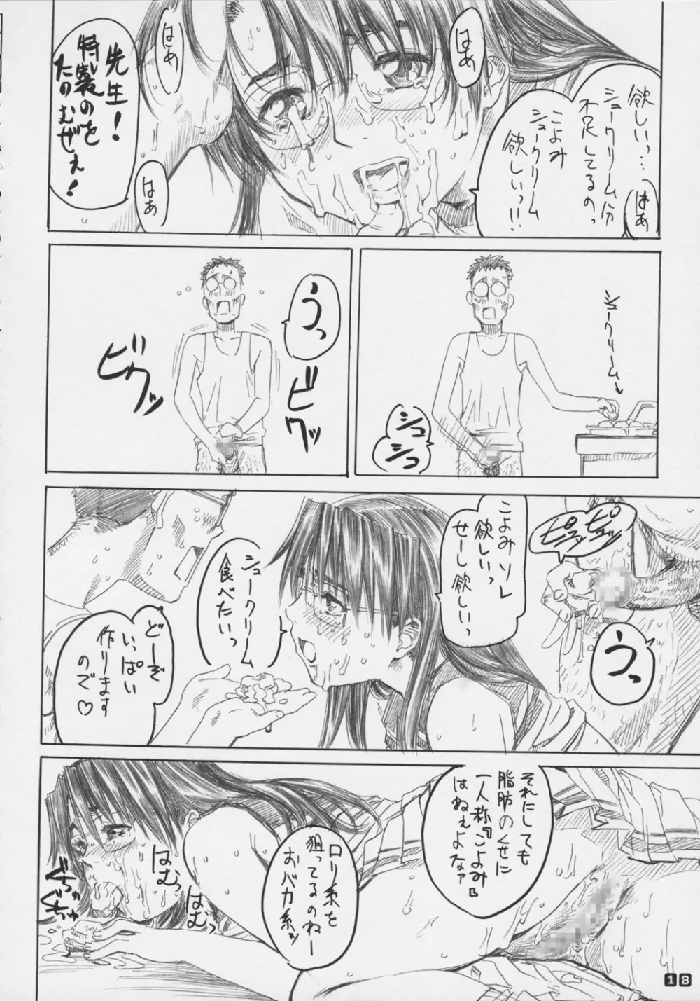 暦の練乳たっぷりシュークリ~ム。 Page.18