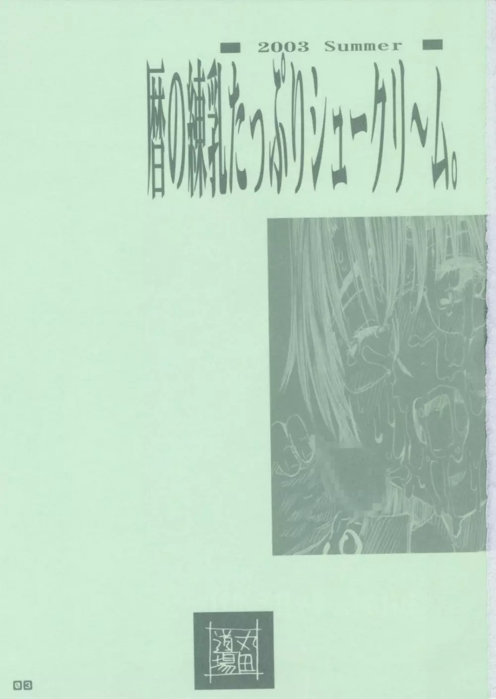 暦の練乳たっぷりシュークリ~ム。 Page.2