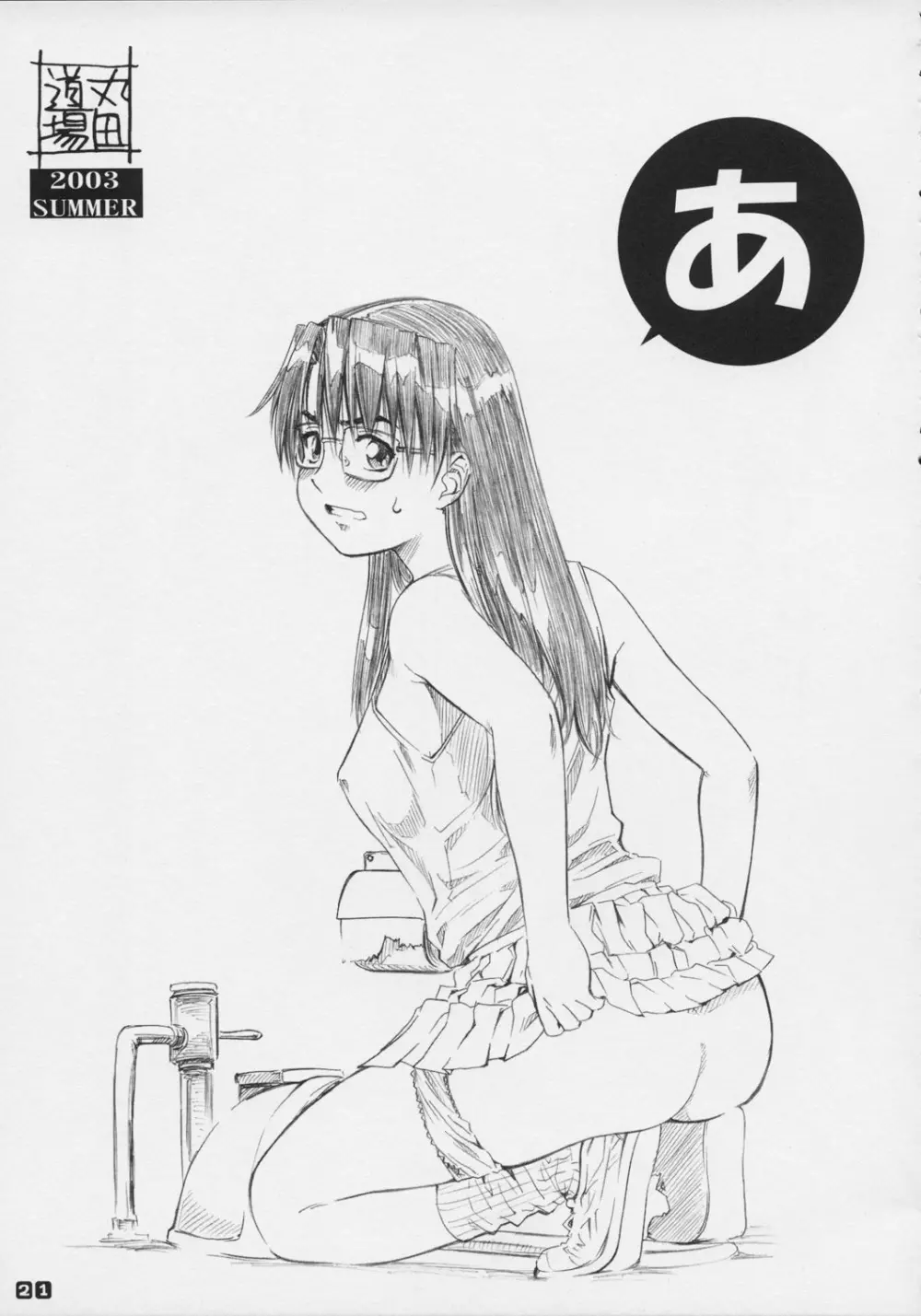 暦の練乳たっぷりシュークリ~ム。 Page.21
