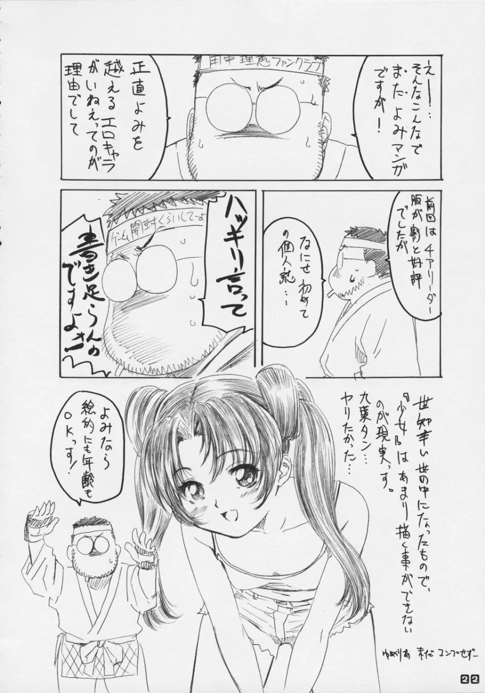 暦の練乳たっぷりシュークリ~ム。 Page.22