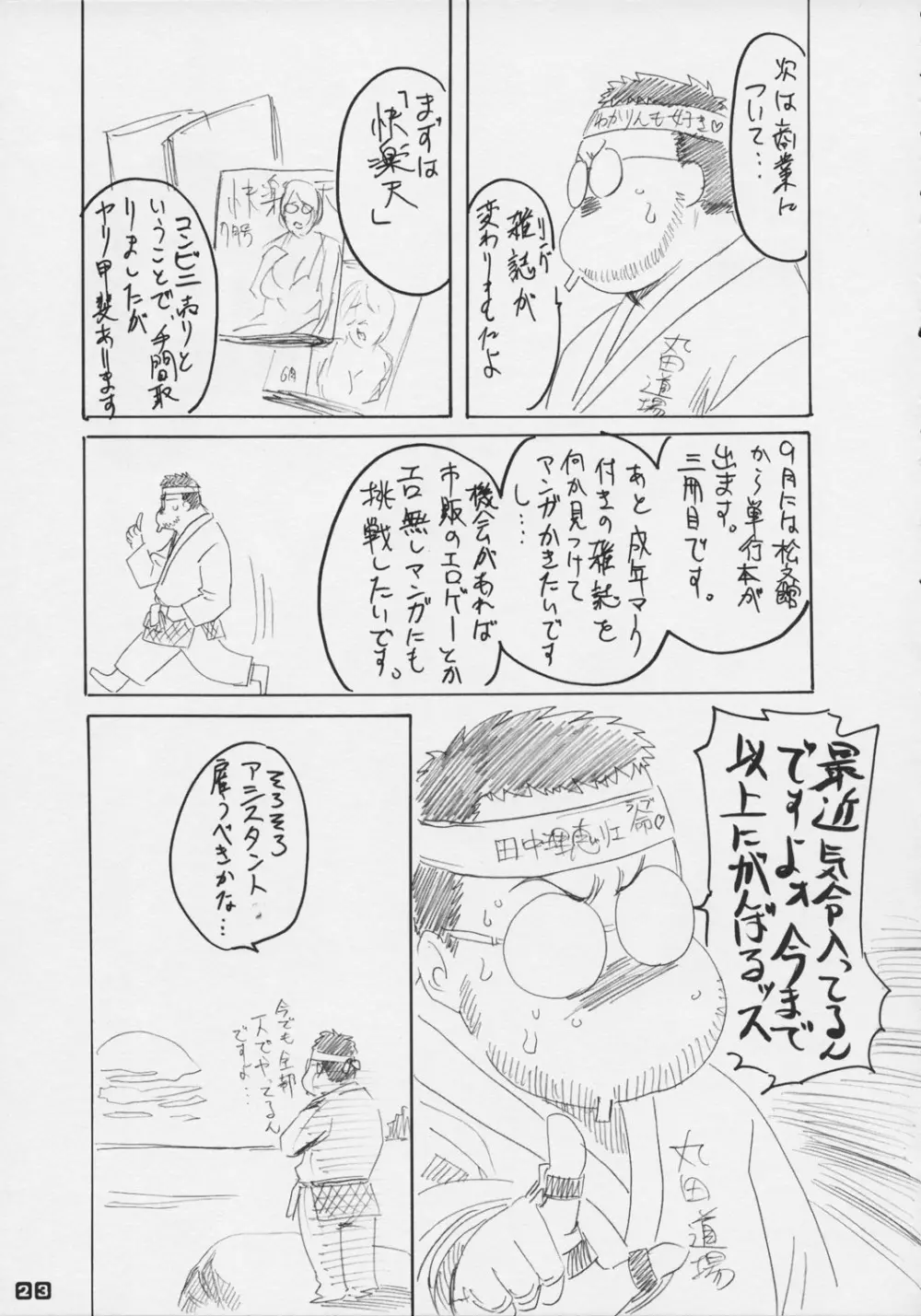 暦の練乳たっぷりシュークリ~ム。 Page.23
