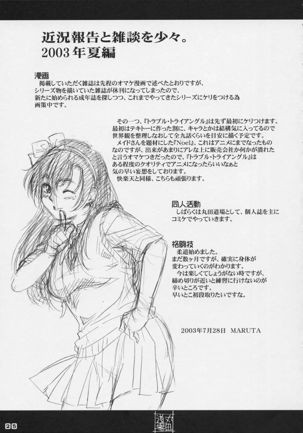 暦の練乳たっぷりシュークリ~ム。 Page.25