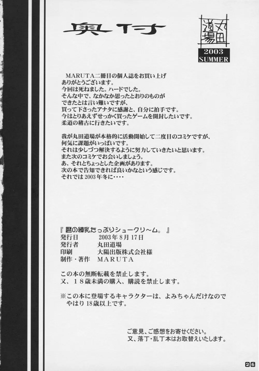 暦の練乳たっぷりシュークリ~ム。 Page.26