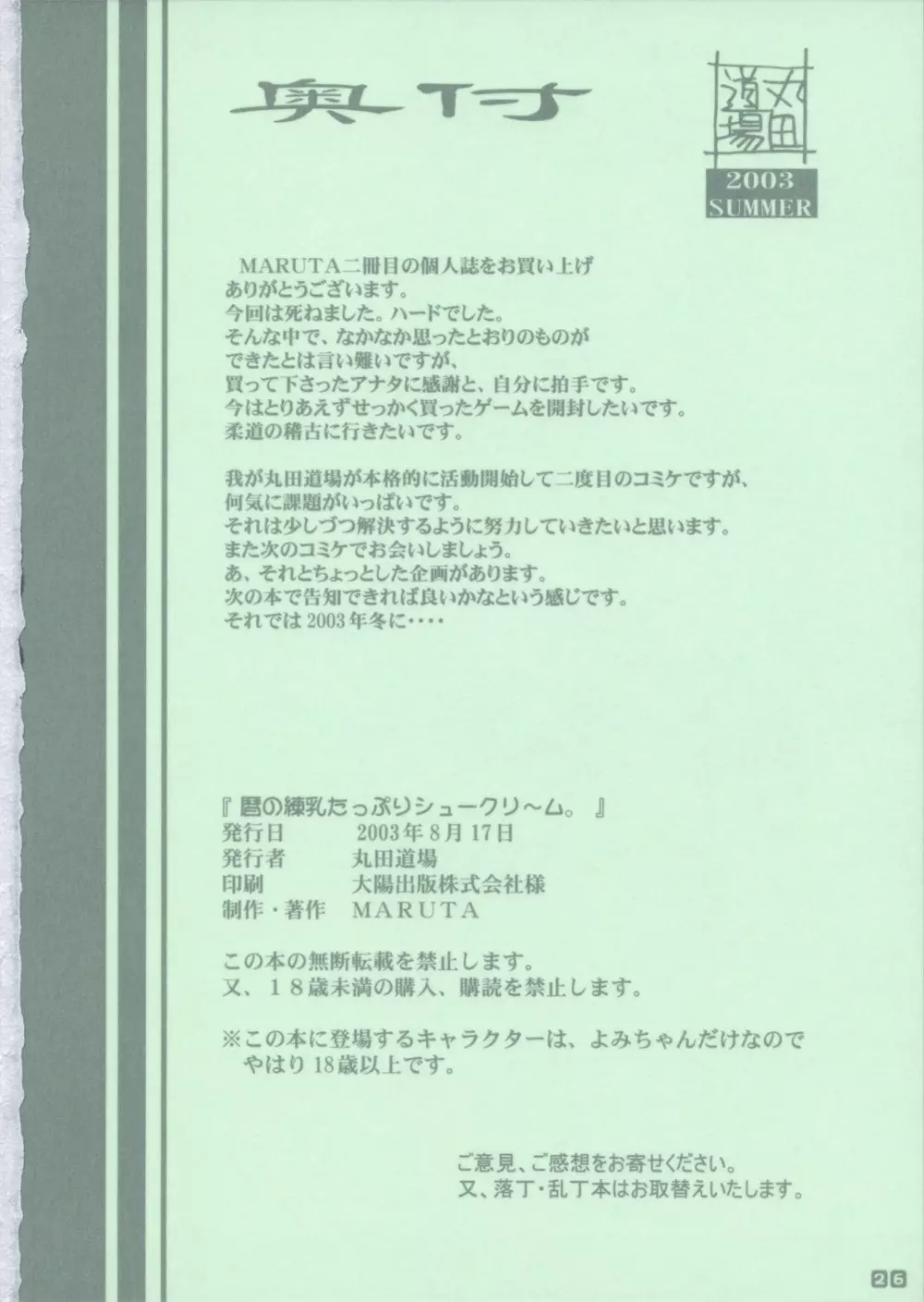 暦の練乳たっぷりシュークリ~ム。 Page.27