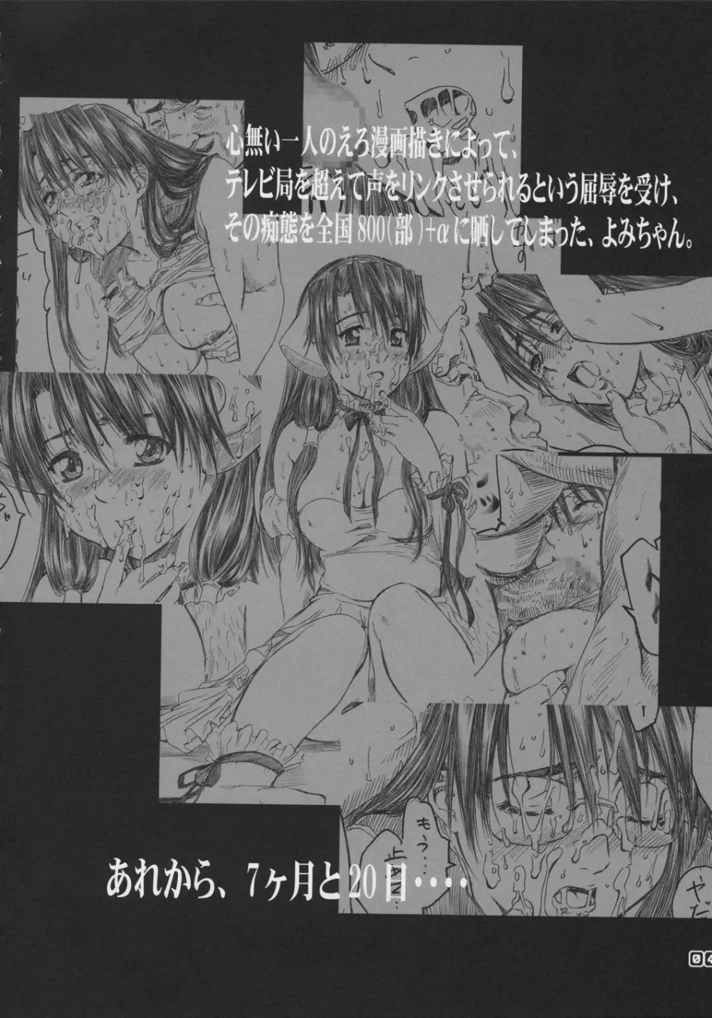 暦の練乳たっぷりシュークリ~ム。 Page.4