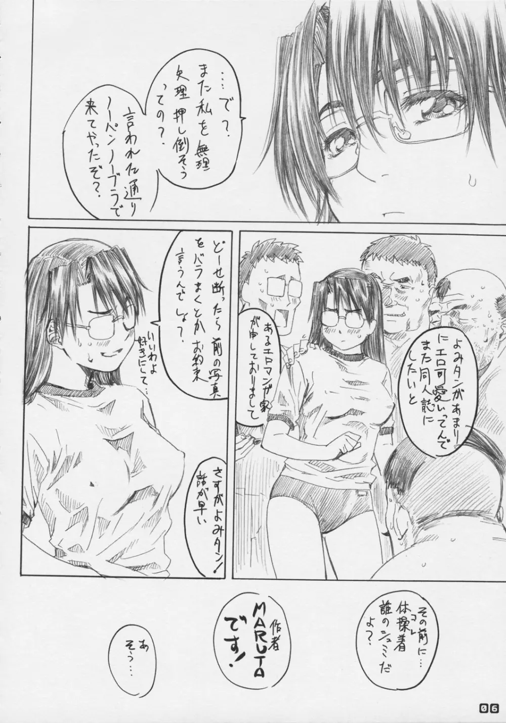 暦の練乳たっぷりシュークリ~ム。 Page.6