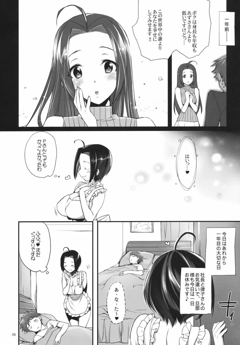 いただきます、あずささん。 Page.5