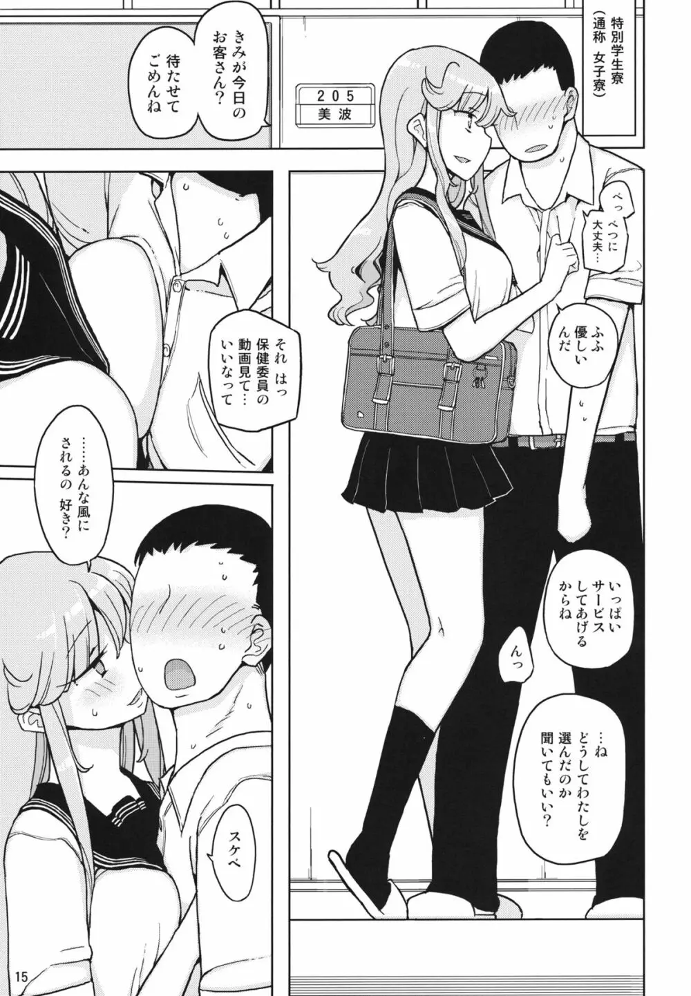 TS学園ワンダフル2 Page.14