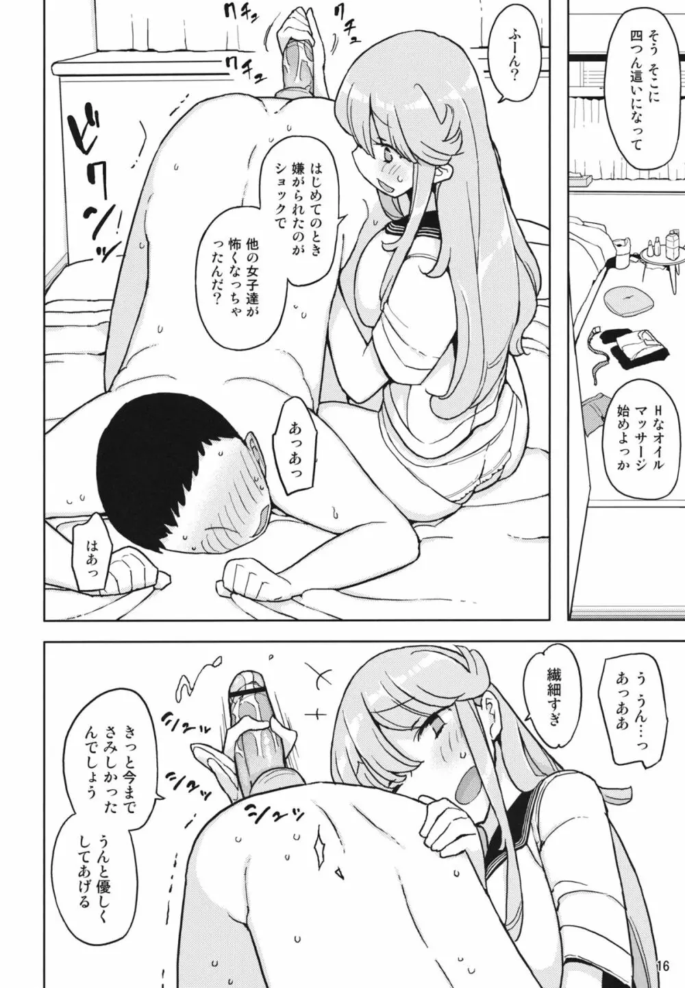 TS学園ワンダフル2 Page.15