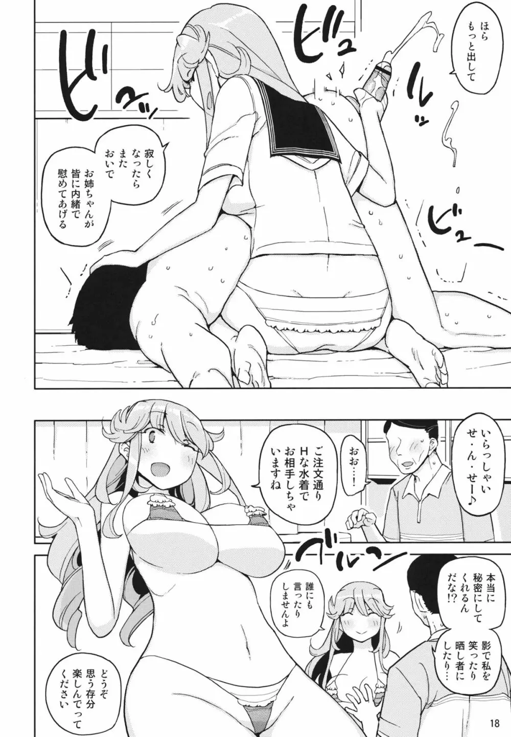 TS学園ワンダフル2 Page.17