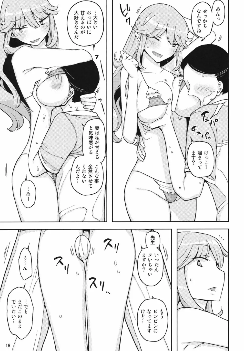 TS学園ワンダフル2 Page.18