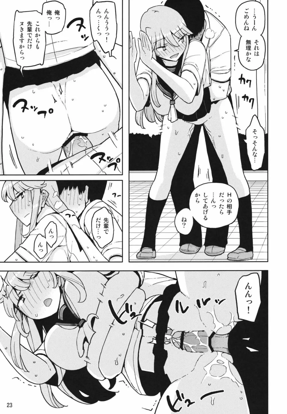 TS学園ワンダフル2 Page.22