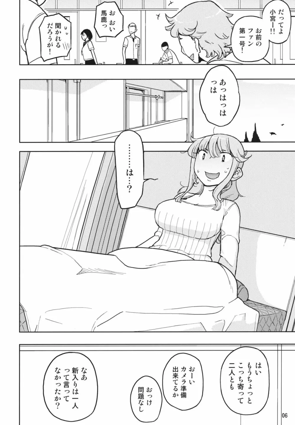 TS学園ワンダフル2 Page.5