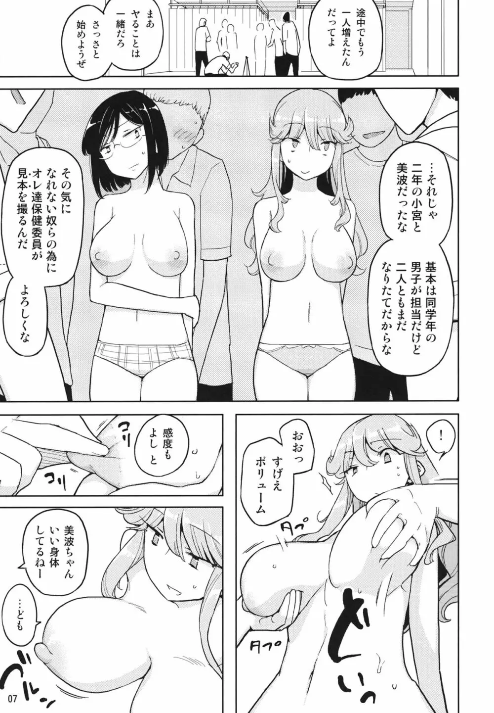 TS学園ワンダフル2 Page.6