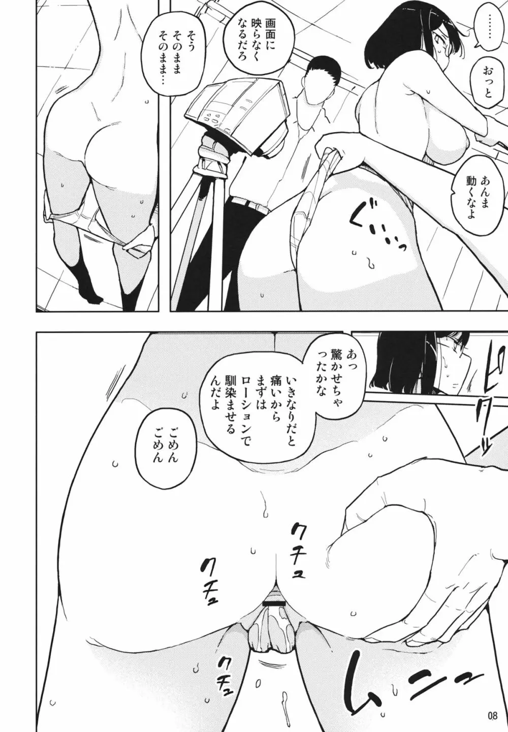 TS学園ワンダフル2 Page.7