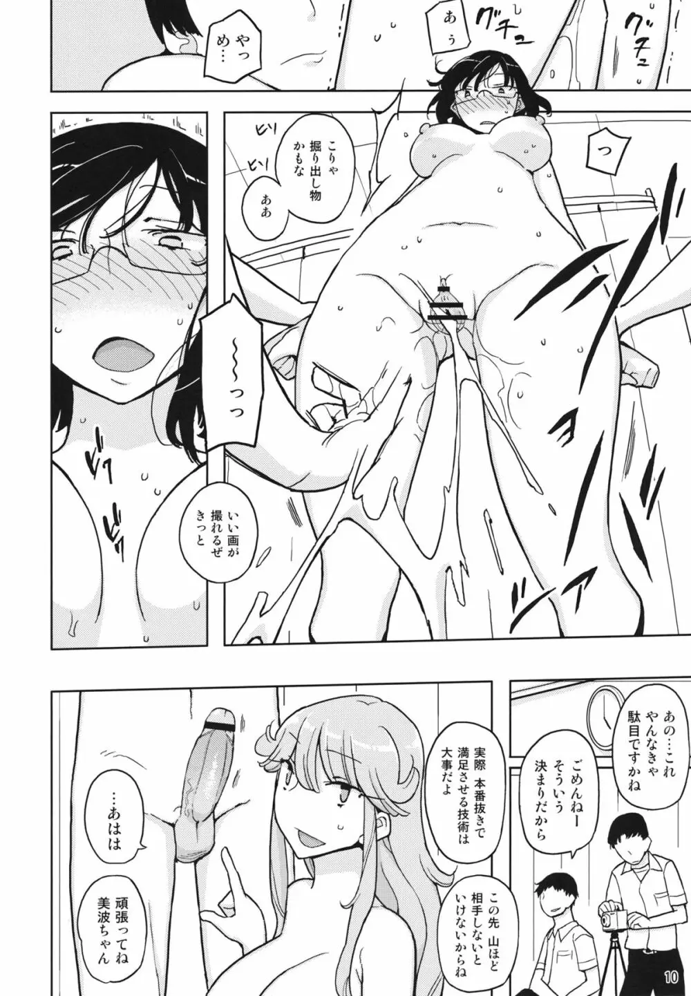 TS学園ワンダフル2 Page.9