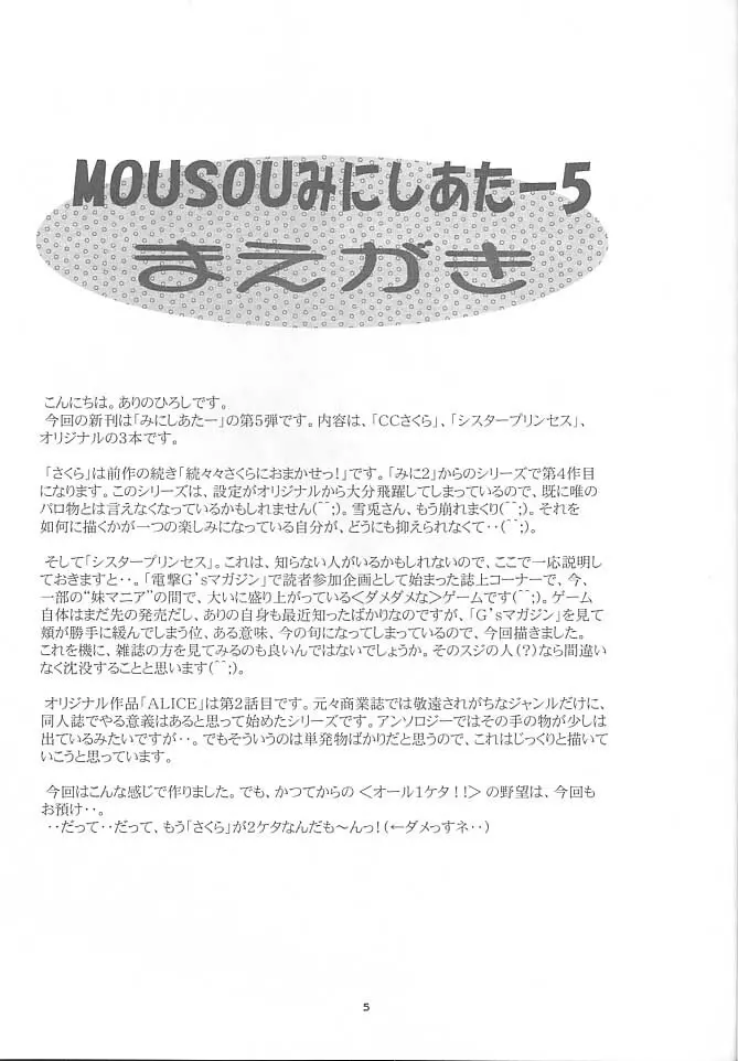 MOUSOU みにしあたー5 Page.4