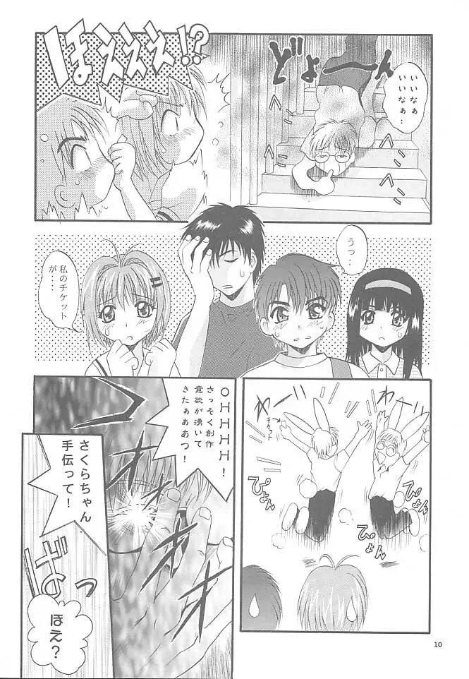 MOUSOU みにしあたー5 Page.9