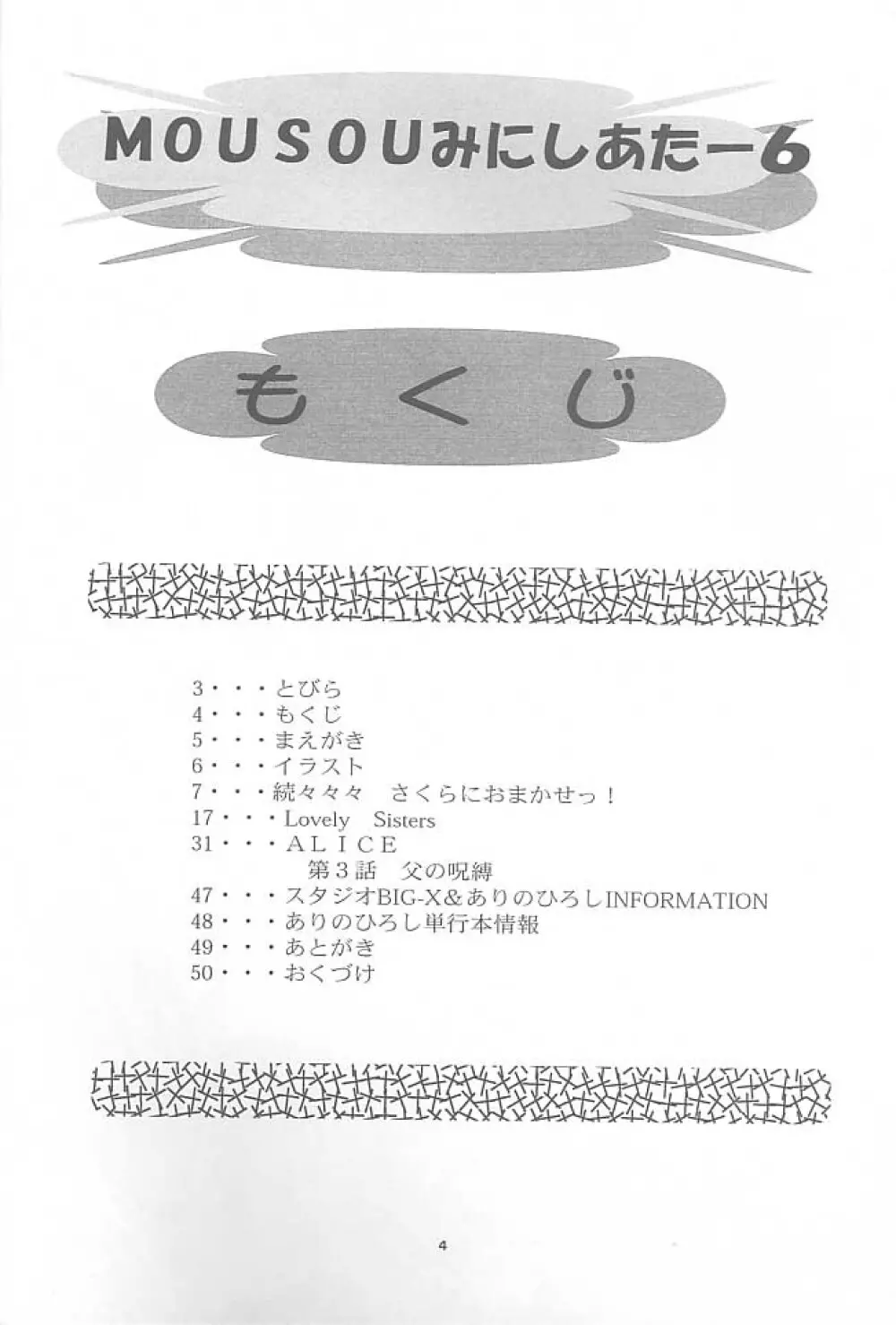 MOUSOU みにしあたー 6 Page.3
