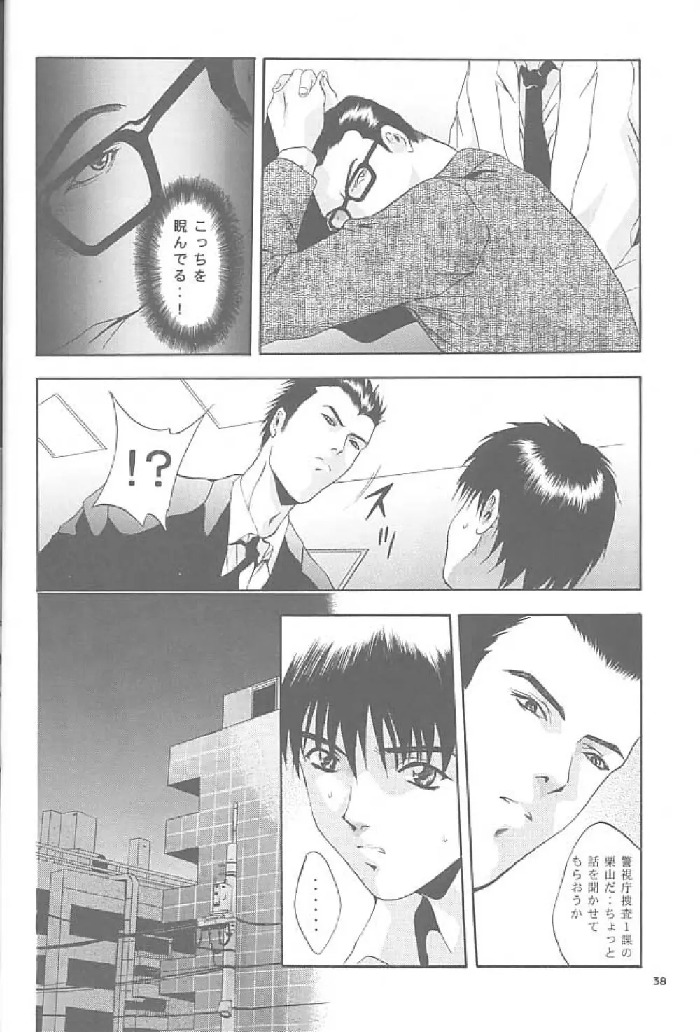 MOUSOU みにしあたー 6 Page.37